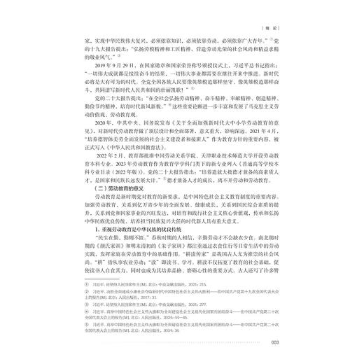 农事劳动实践（上）/浙江省普通本科高校十四五重点立项教材/金蓉 宋文坚/浙江大学出版社 商品图3