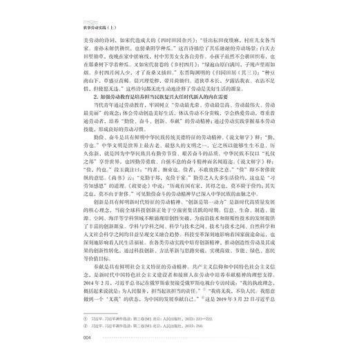农事劳动实践（上）/浙江省普通本科高校十四五重点立项教材/金蓉 宋文坚/浙江大学出版社 商品图4