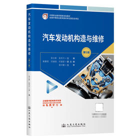 汽车发动机构造与维修（第5版）