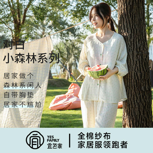 宜色家 对白·小森林七分袖套装（带胸垫）睡衣 家居服 A类 全棉纱布透气面料 商品图8