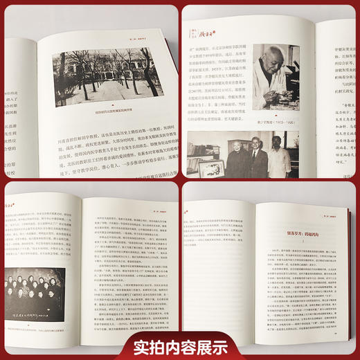 糖丸济苍生 顾方舟传 协和名家传记丛书 刘静 汤国星 编著 本书系统梳理了顾方舟作为病毒学家医学教育家等中国协和医科大学出版社 商品图2