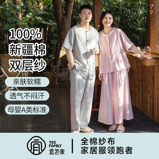 宜色家 棉小方·慢雅生活五分袖套装睡衣家居服 A类 全棉纱面料 商品图2