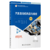 汽车发动机构造与维修（第5版） 商品缩略图2