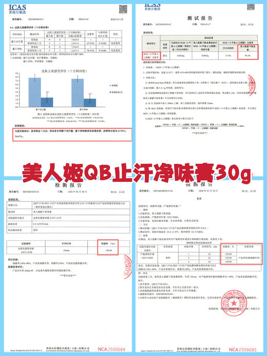 美人姬腋下除臭棒除臭膏20g/30g  长效止汗净味 商品图14