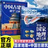 中国国家地理研学之旅+中国古建筑研学之旅 商品缩略图0