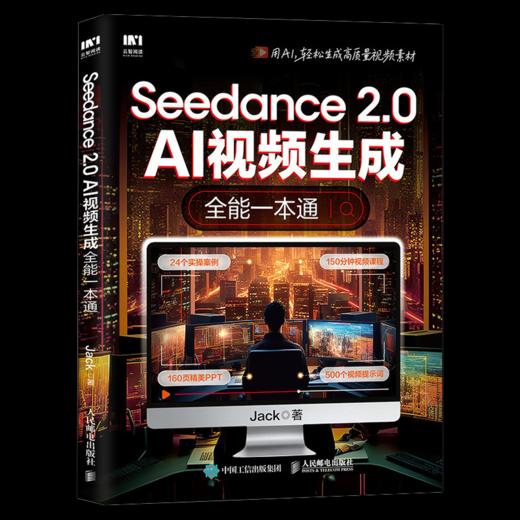 seedance全能一本通+提示词创作手册 套装2册多sku 商品图2