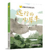 远行的小犀牛 绿狮子瓦尼尼系列国 际安徒生奖提名作家以玄代表作 8-12-14岁三四五六年级小学生课外读物 商品缩略图0