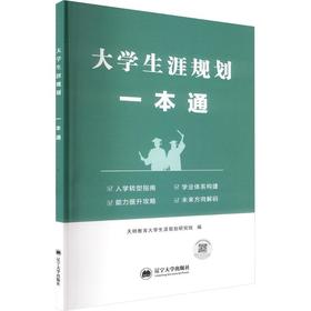 2027大学生涯规划一本通