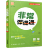 2026年秋 非常课课通数学8上 八年级上册苏科版 中学教辅  江苏专用 初中数学教学参考资料 江苏凤凰教育出版社 商品缩略图2