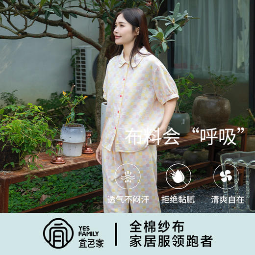 宜色家 缤纷格·豆蔻年华短袖套装睡衣 情侣款家居服 A类 全棉纱布透气面料 商品图9