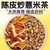 硕果田间 陈皮炒薏米 焦香酥脆 米香浓郁 140g/罐 商品缩略图6