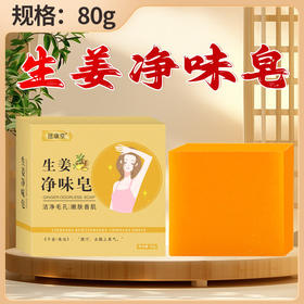 生姜皂79g/人参祛螨皂100克 手工皂全身可用