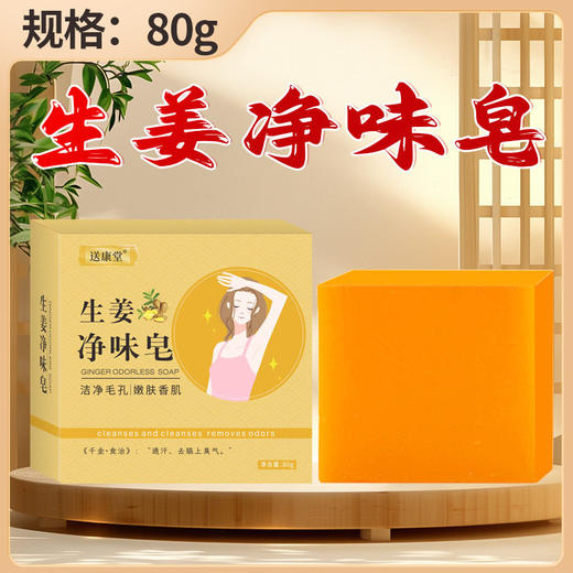 生姜皂79g/人参祛螨皂100克 手工皂全身可用 商品图0