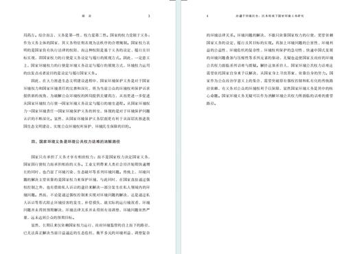 治道于环境民生：民本视域下国家环境义务研究 商品图3