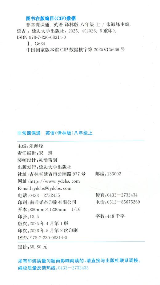 2026秋 非常课课通 英语 译林版 中学教辅 八年级上册 8上 中学用书 学生用书 商品图1