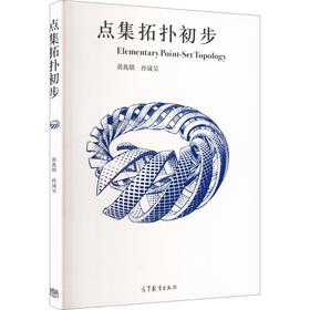 点集拓扑初步