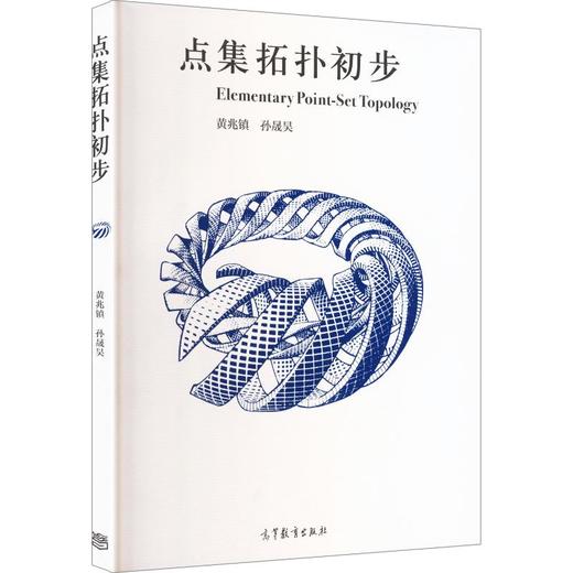 点集拓扑初步 商品图0