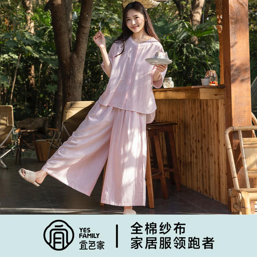 宜色家 棉小方·慢雅生活五分袖套装睡衣家居服 A类 全棉纱面料 商品图1