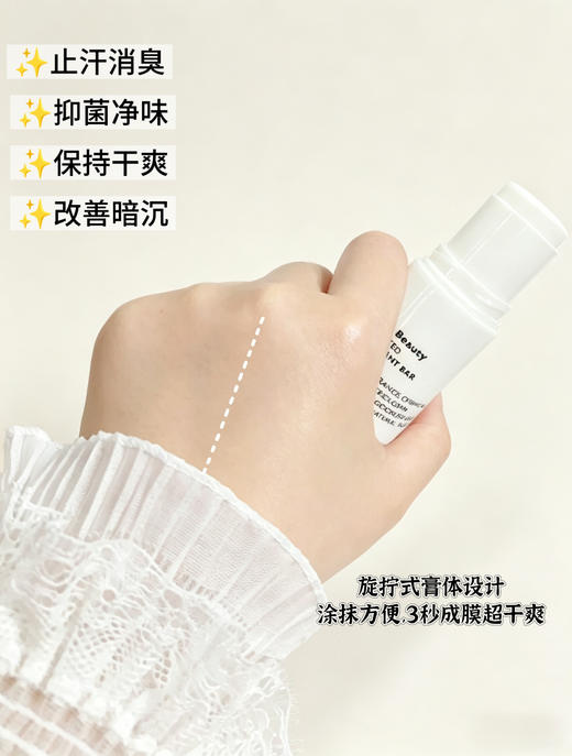 美人姬腋下除臭棒除臭膏20g/30g  长效止汗净味 商品图5
