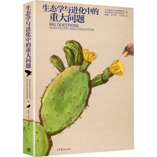 生态学与进化中的重大问题 商品图0