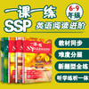 2026一课一练 SSP英语阅读进阶 六年级七年级八年级 上下学期 上海学生英文报 沪教版 商品缩略图0