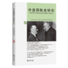 冷战国际史研究(29-30) 商品缩略图0