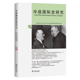 冷战国际史研究(29-30)