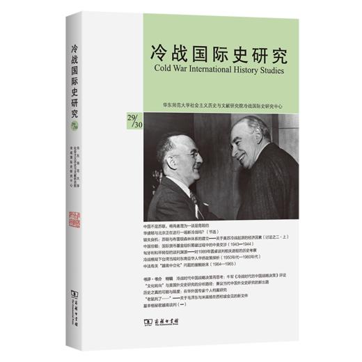 冷战国际史研究(29-30) 商品图0