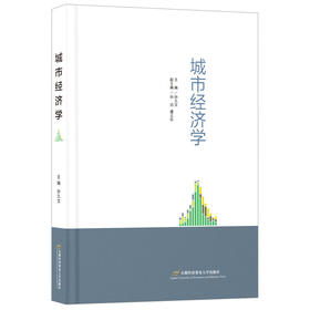 城市经济学