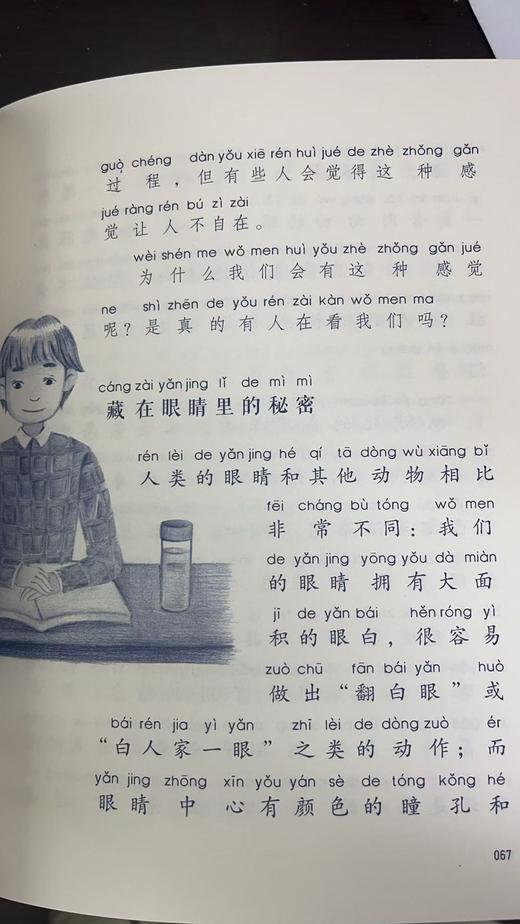 少年轻科普 我们身边的奇妙科学（大字注音版） 杨婴 等 著 正版书籍  广西师范大学出版社 商品图1