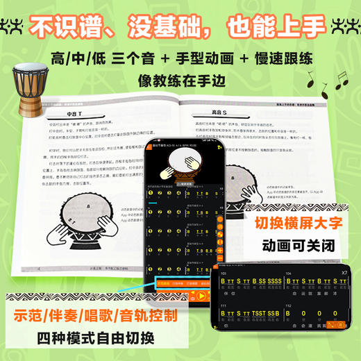超易上手动态谱：非洲手鼓金曲集 商品图1