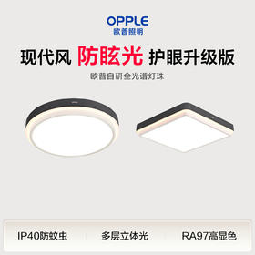欧普 朗澈 星云灰贴顶全光谱棱镜防眩光卧室吸顶灯