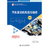 汽车发动机构造与维修（第5版） 商品缩略图3