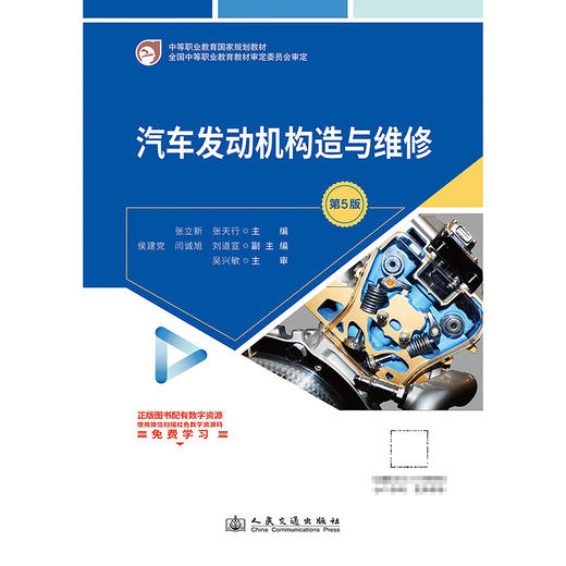汽车发动机构造与维修（第5版） 商品图3
