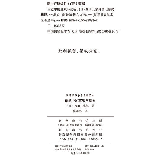 自觉中的直观与反省(汉译名著本23) 商品图1