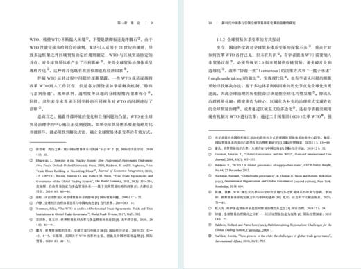 新时代中国参与引领全球贸易体系变革的前瞻性研究(上外文库) 商品图4