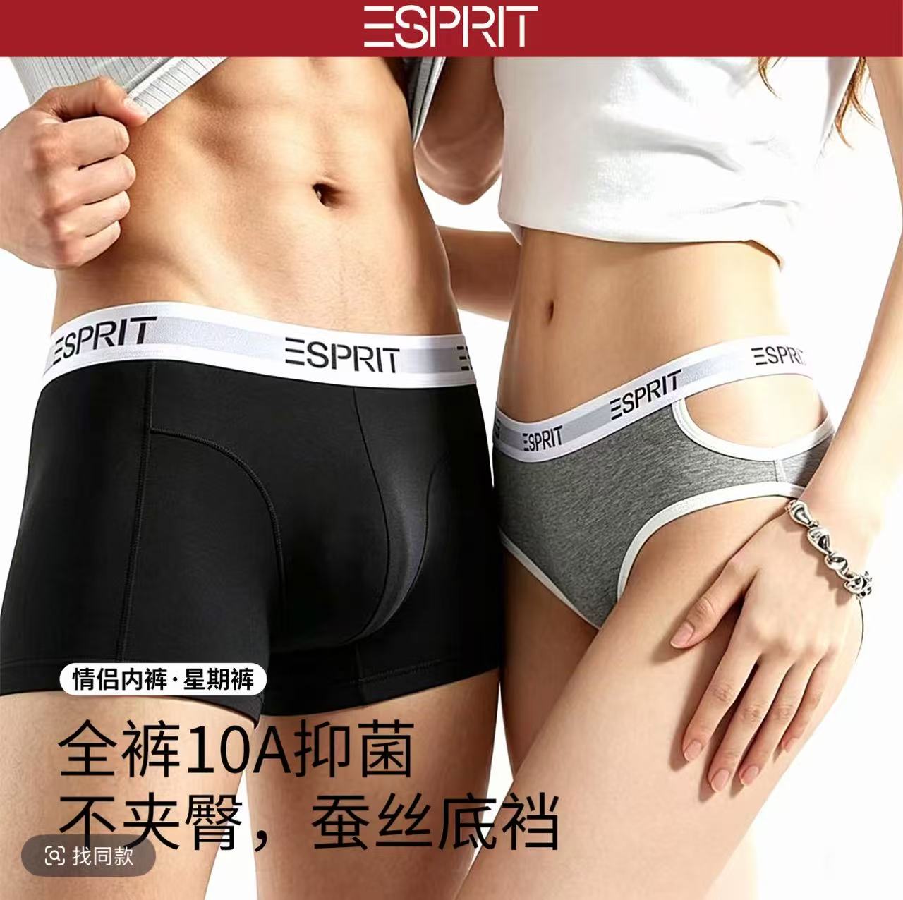 【超模君严选 】美国ESPRIT·10A抗菌桑蚕丝精梳棉情侣内裤