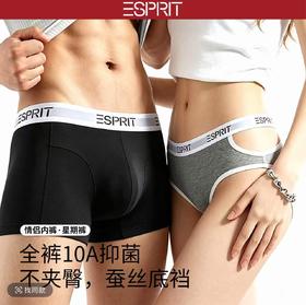 【超模君严选 】美国ESPRIT·10A抗菌桑蚕丝精梳棉情侣内裤