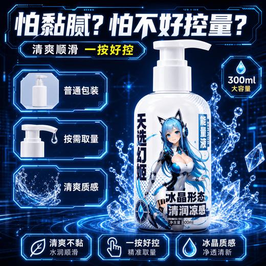 【情趣用品】谜姬 天选幻姬润滑液300ml【控价产品】 商品图4