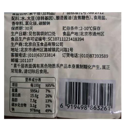 白玉250g素千层（袋） 商品图1
