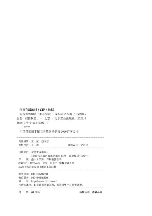 勇闯青春期孩子的小宇宙：家庭对话指南 商品图7