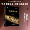 罗塞塔石碑 商品缩略图0