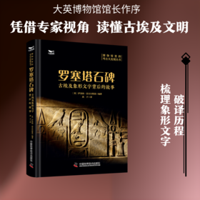罗塞塔石碑