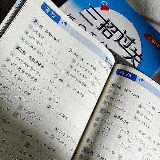 【沪教现货】三招过关每日五分钟速算 小学计算题精练数学思维训练练习册华东师范大学出版上海版数学口算每天一练专项训练 商品图5