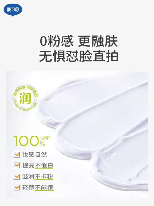 戴可思修颜精华遮瑕提亮控油持妆素颜霜50g♥ 商品图2