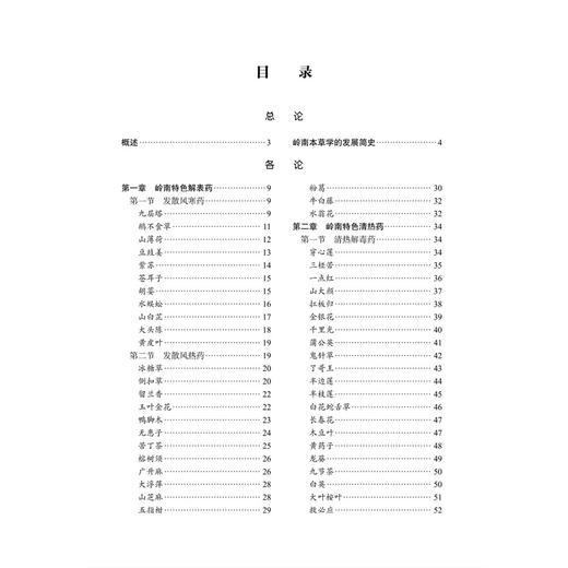 岭南特色本草 李海燕 李晓初 林强 结合现代岭南地区临床用药特色编纂而成 系统总结了岭南地区中草药的临床应用经验 科学出版社 商品图3