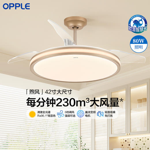 欧普 煦风 全光谱隐形风扇灯 商品图0