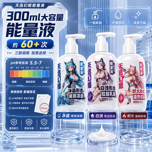 【情趣用品】谜姬 天选幻姬润滑液300ml【控价产品】 商品图1