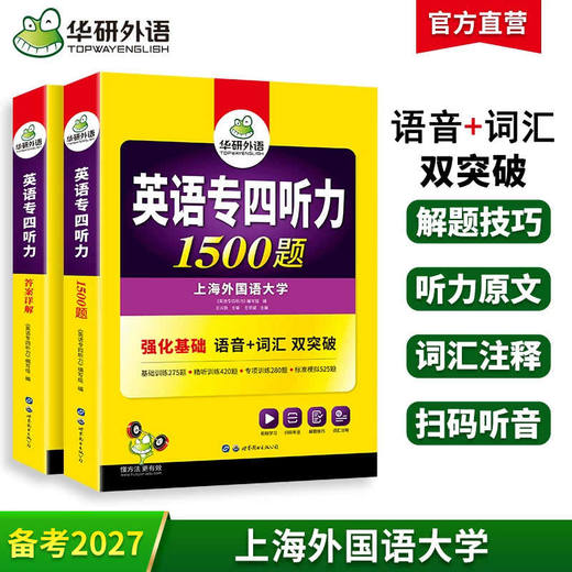 备考2027英语专四听力1500题 听写部分与2022真题考试录音一致 专四听力专项训练书 商品图0