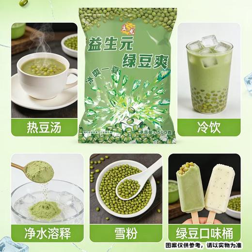 主龙益生元绿豆爽500g  300g 商品图3